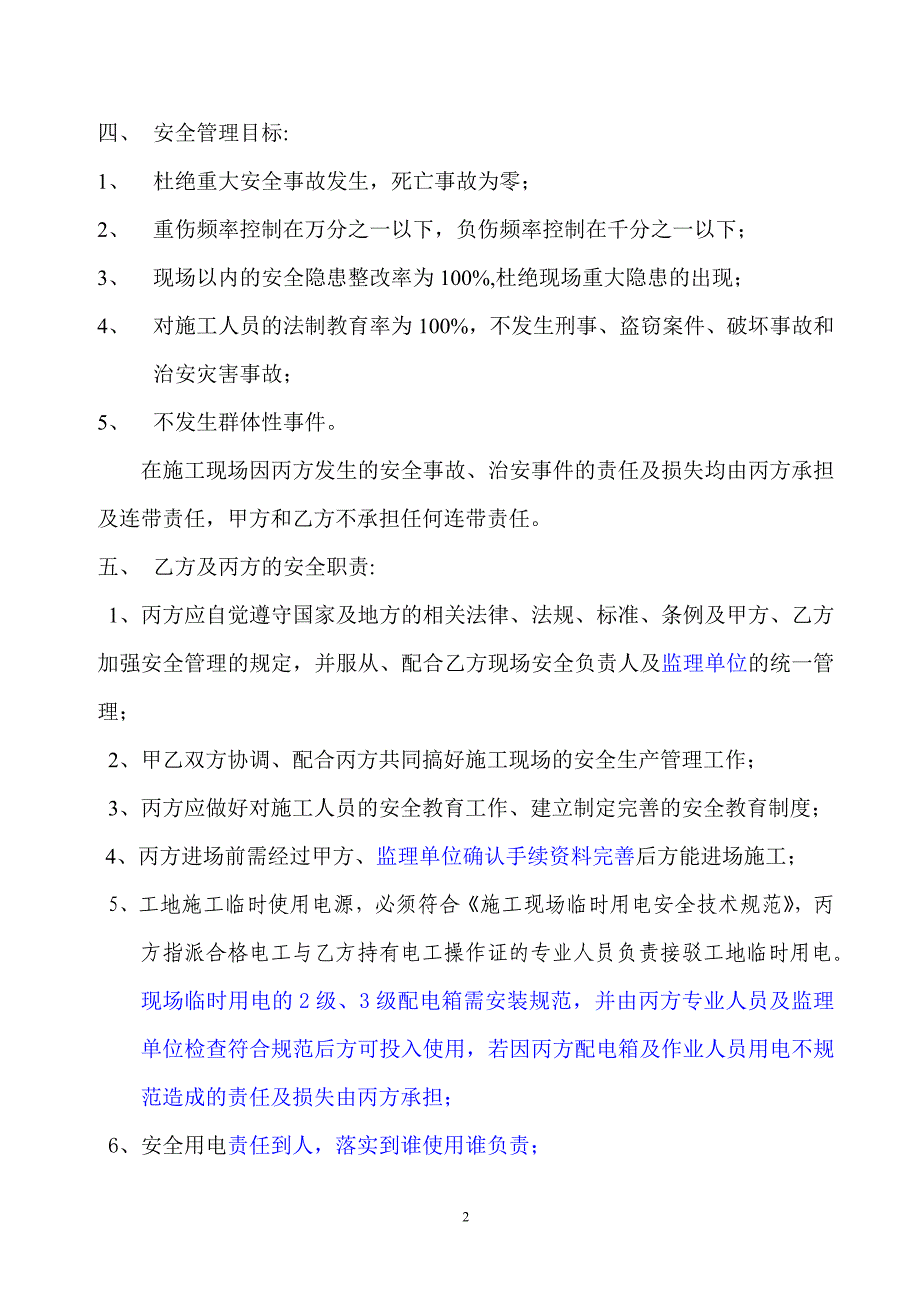 安全生产三方协议书_第2页