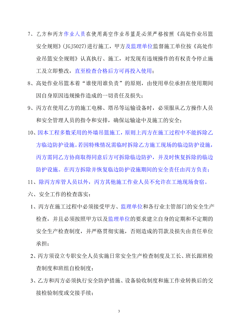 安全生产三方协议书_第3页