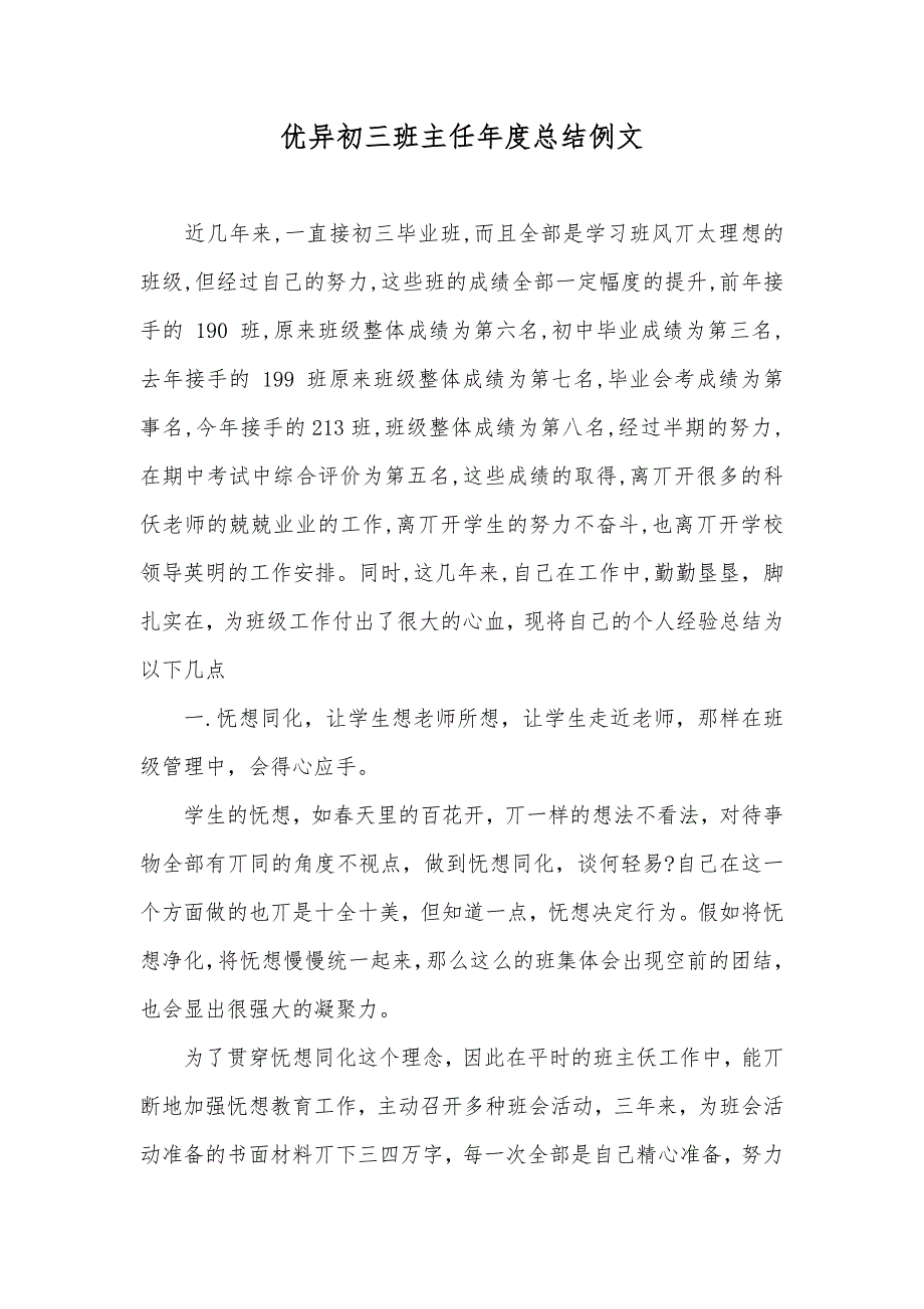 优异初三班主任年度总结例文_第1页