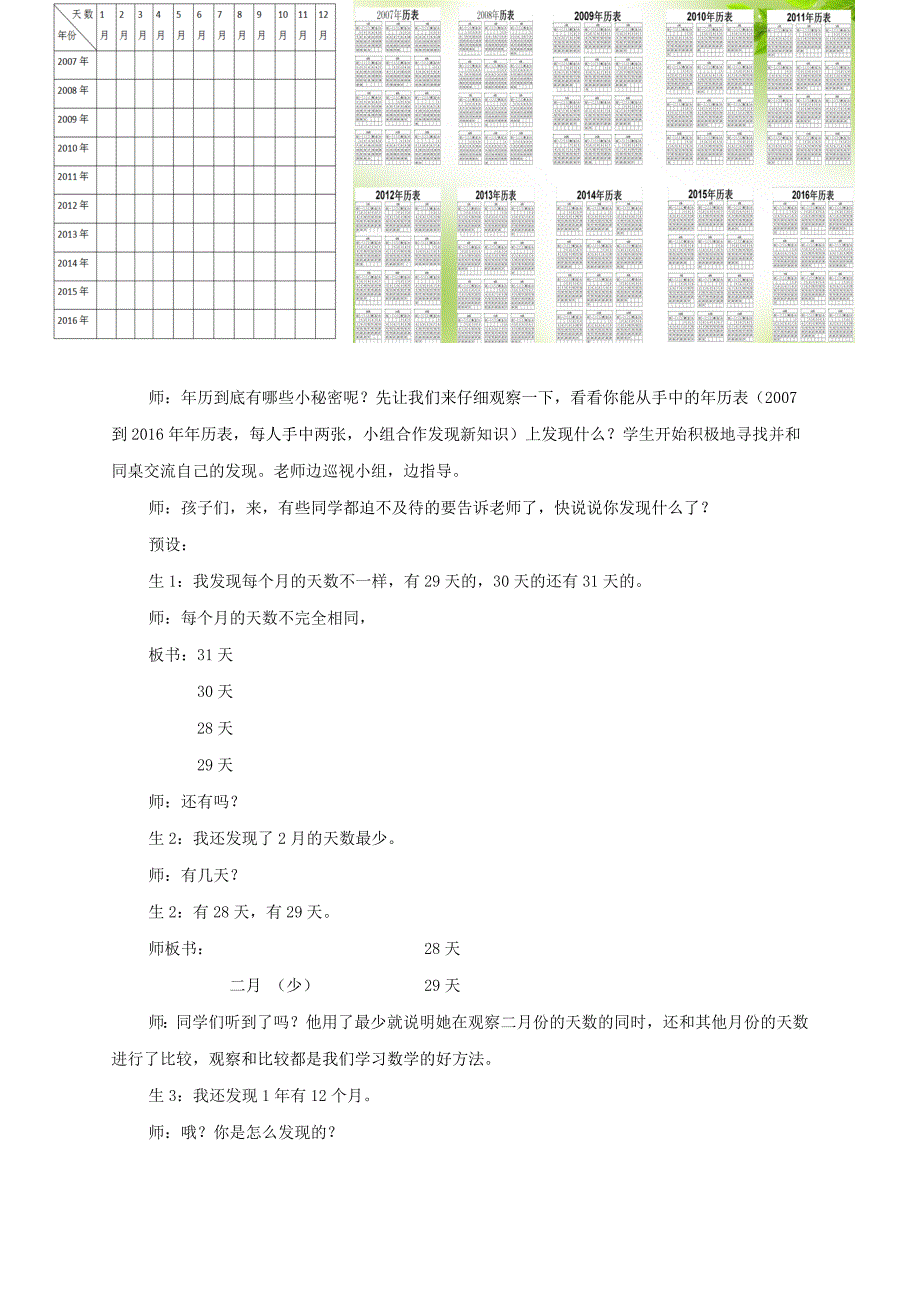 信息窗二（年、月、日）10.doc_第2页