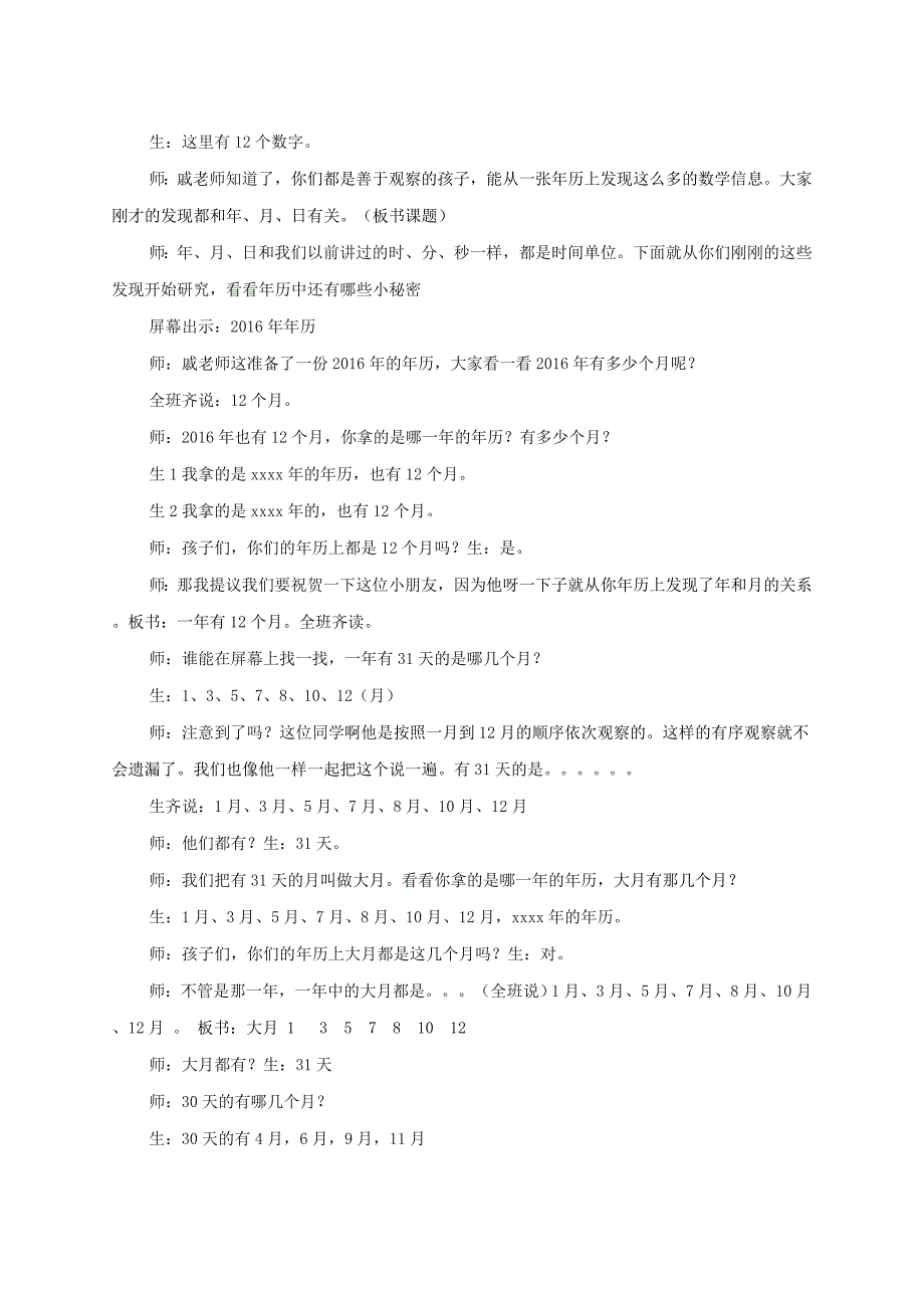 信息窗二（年、月、日）10.doc_第3页