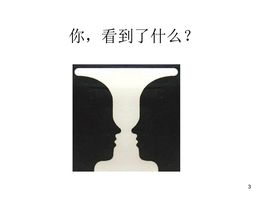 《销售心理学》PPT课件.ppt_第3页