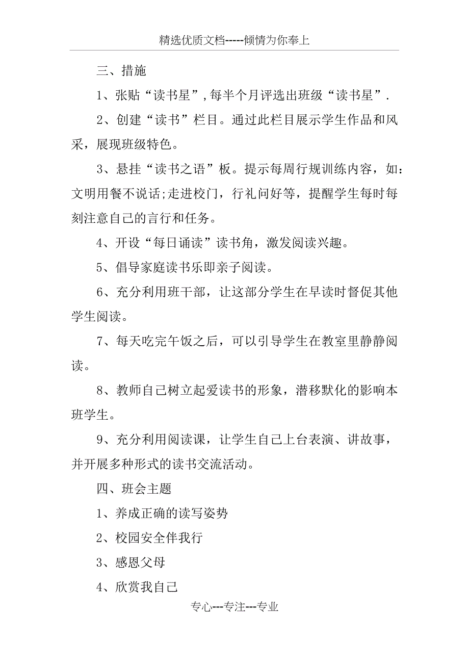 一年级第二学期班主任工作计划_第2页