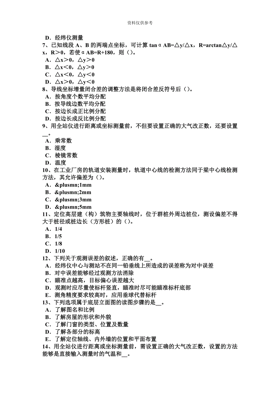 上半年吉林省工程测量员中级理论知识考试题.doc_第3页