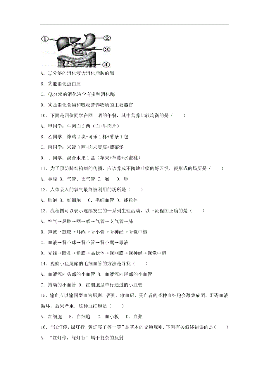 重庆市丰都县中考生物真题试题含解析_第2页