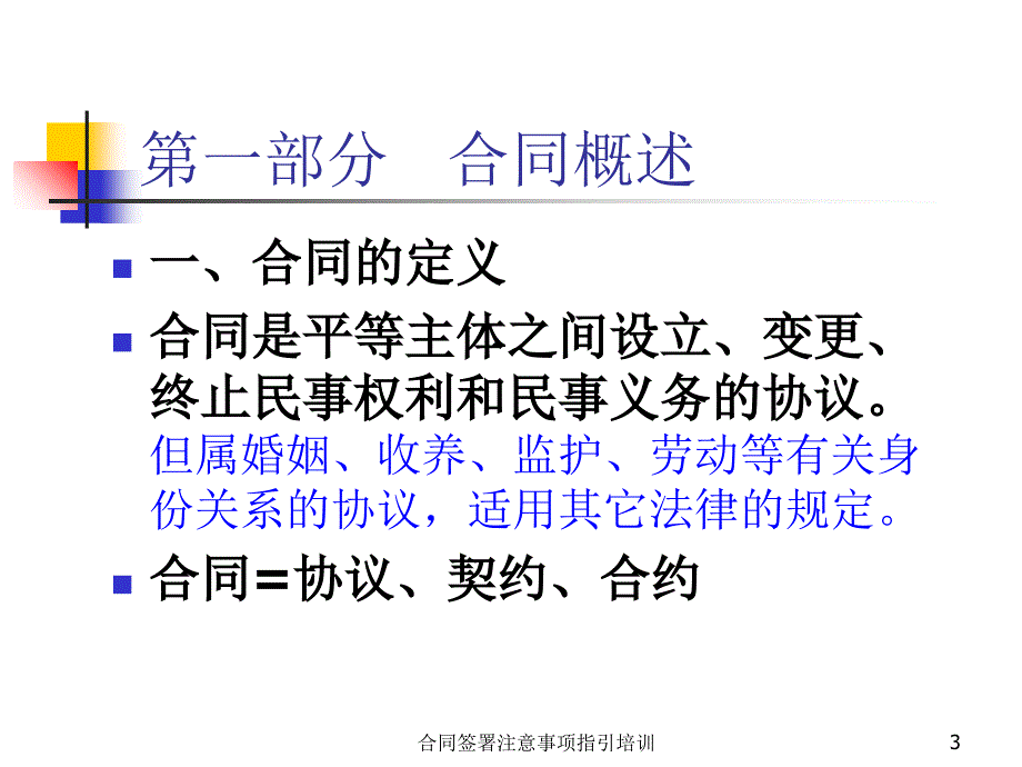 合同签署注意事项指引培训课件_第3页