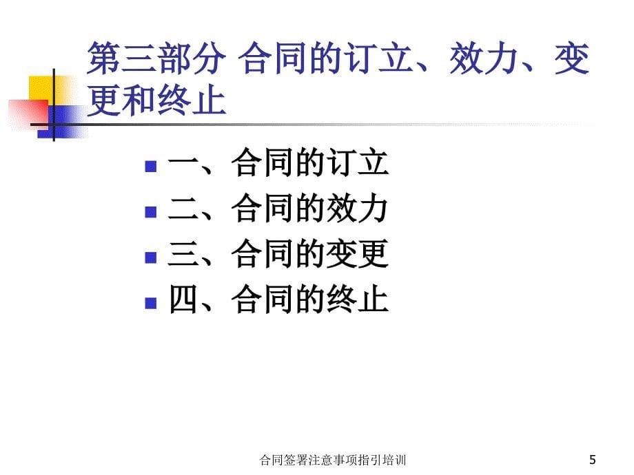 合同签署注意事项指引培训课件_第5页