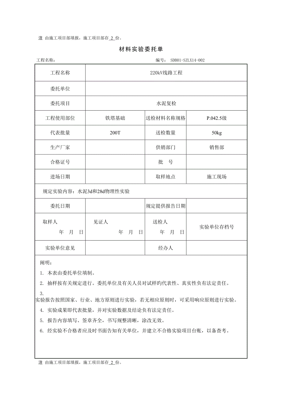 220kV线路工程材料试验委托单_第2页