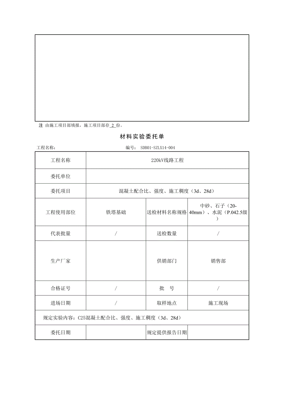 220kV线路工程材料试验委托单_第4页