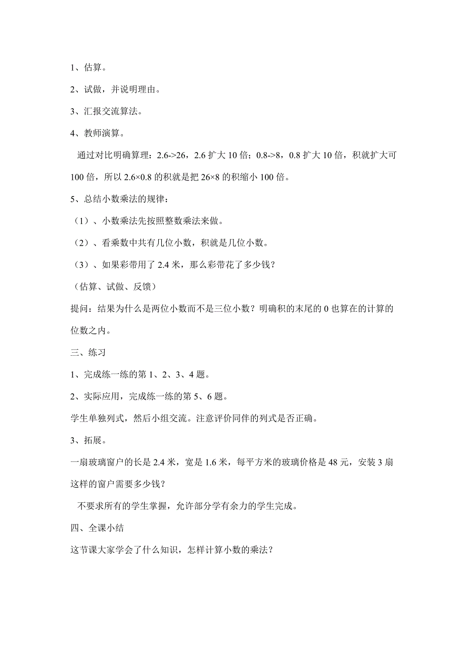 四年级数学下册_第2页