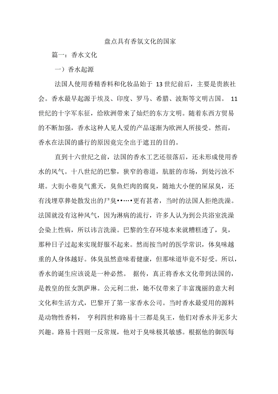 盘点具有香氛文化的国家_第1页