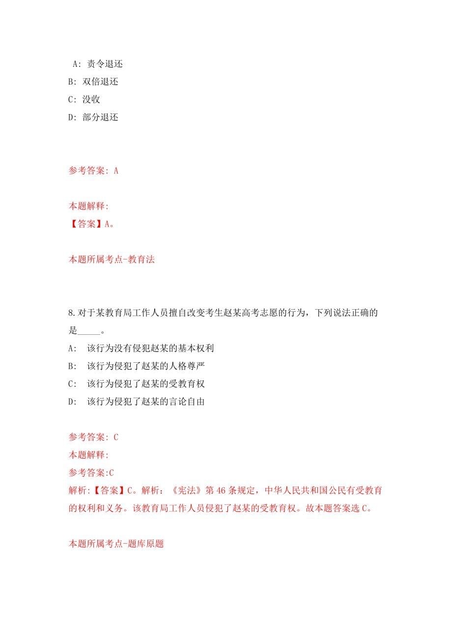 云南曲靖市麒麟区供销合作社联合社公开招聘公益性岗位工作人员模拟试卷【附答案解析】（第5版）_第5页