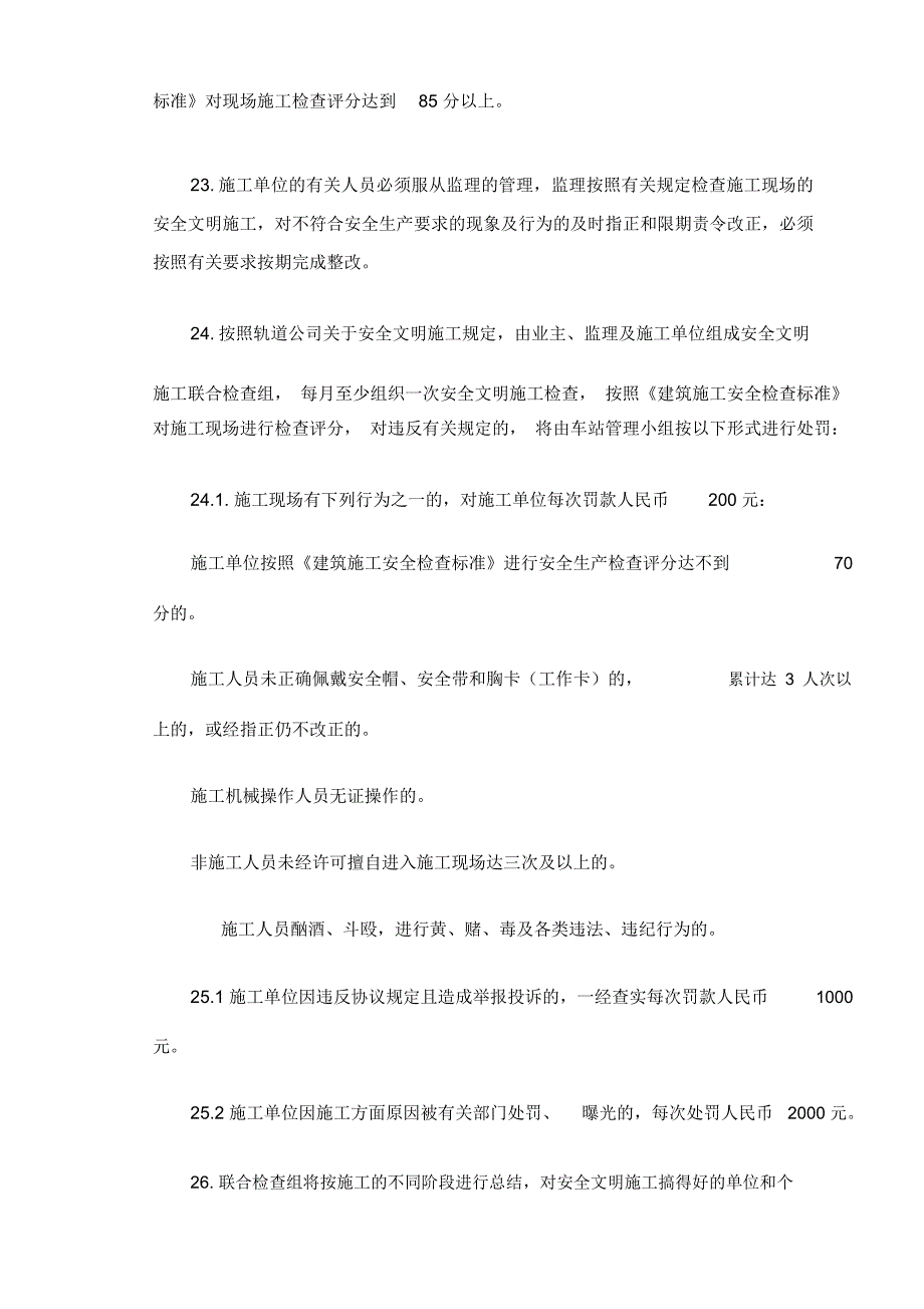 施工现场安全文明管理协议1.2_第4页