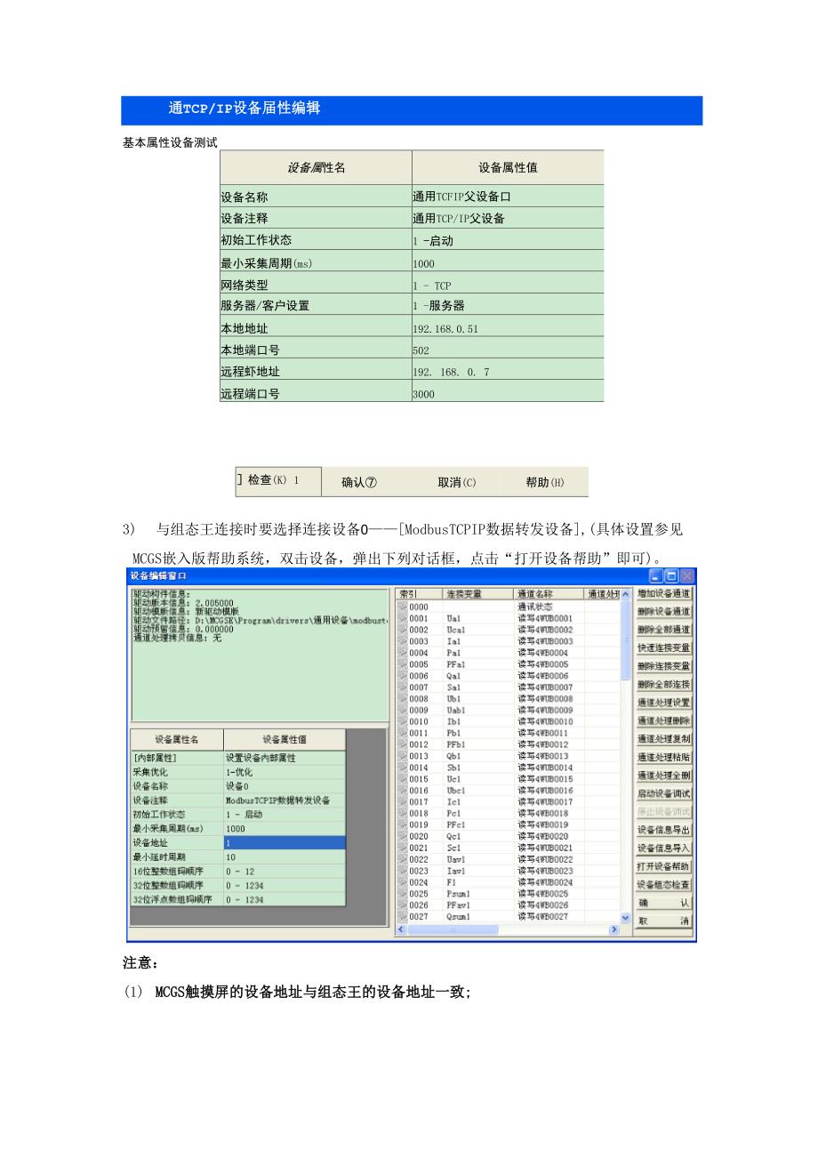 组态王655与MCGS触摸屏的连接说明_第3页