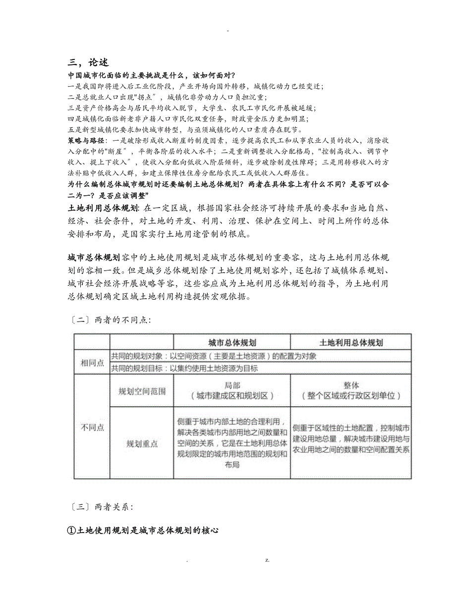 城市规划复习提纲终_第2页