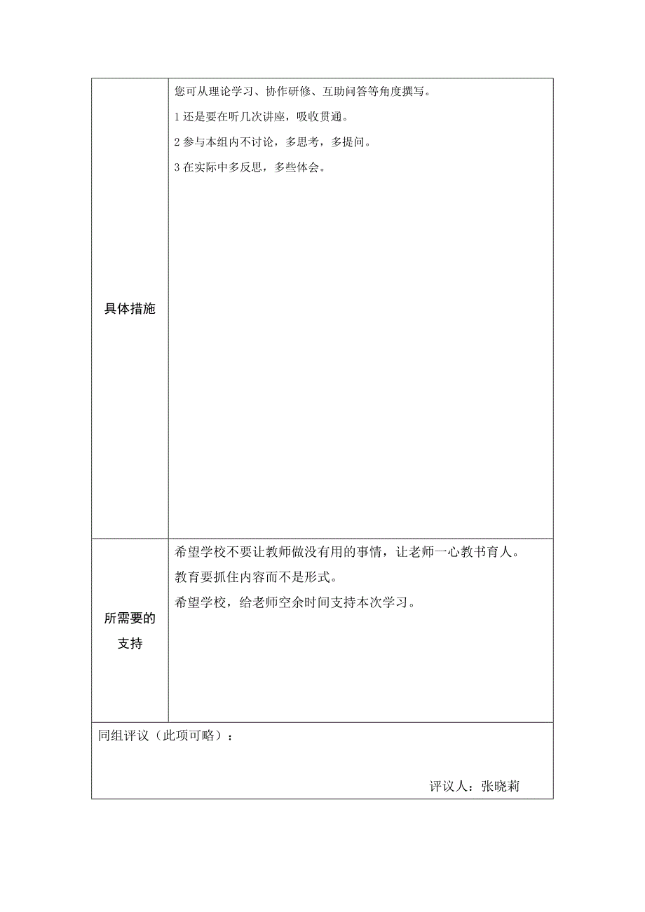 第二阶段【作业表单】教师个人本项目计划参考表单李英兰.doc_第3页