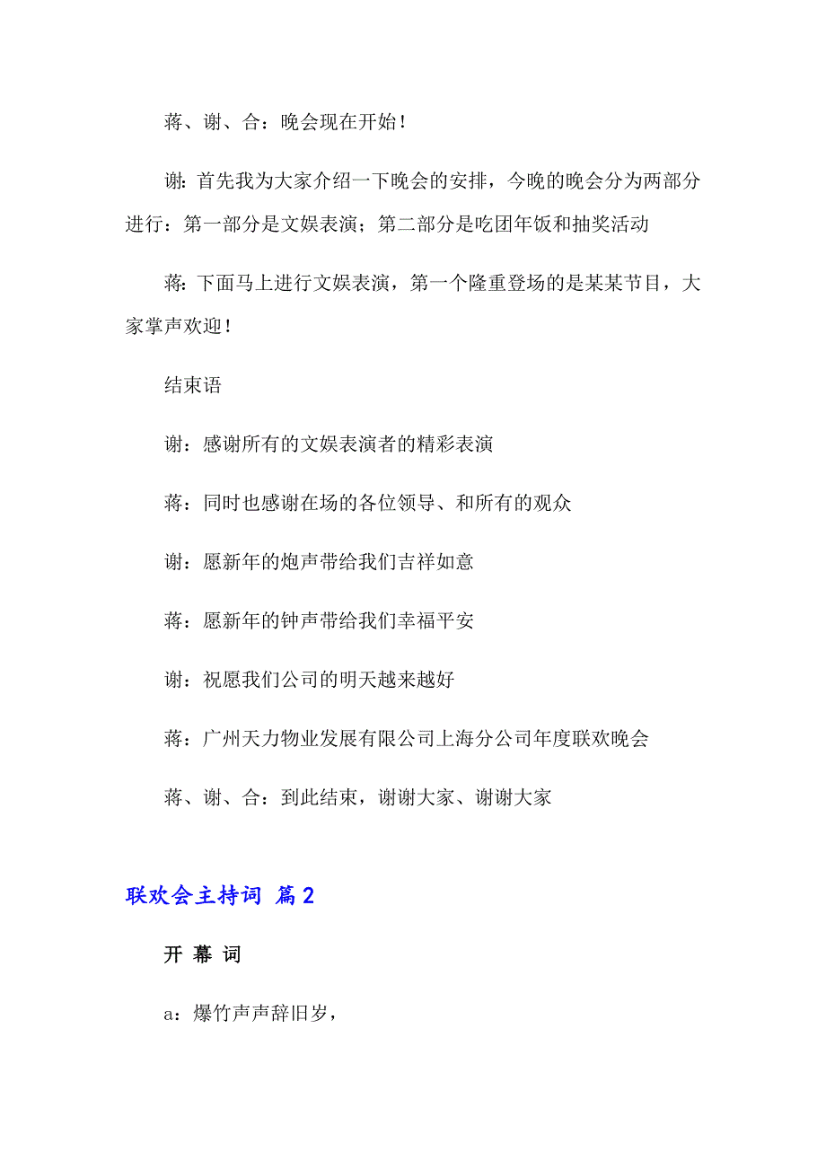 2023年关于联欢会主持词范文集锦五篇_第2页