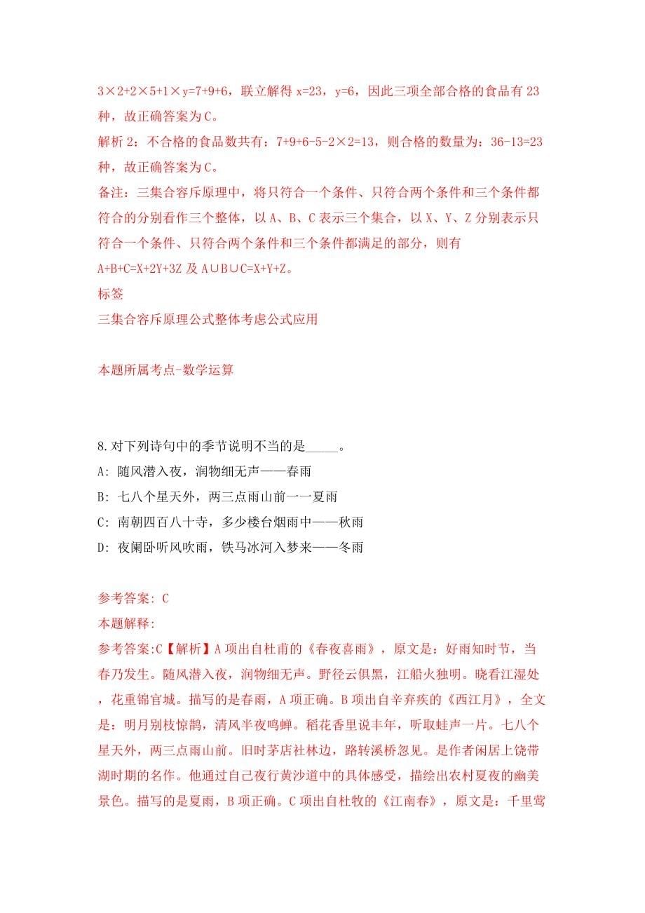 2022中国人民大学国际文化交流学院公开招聘1人模拟考试练习卷及答案（第7版）_第5页