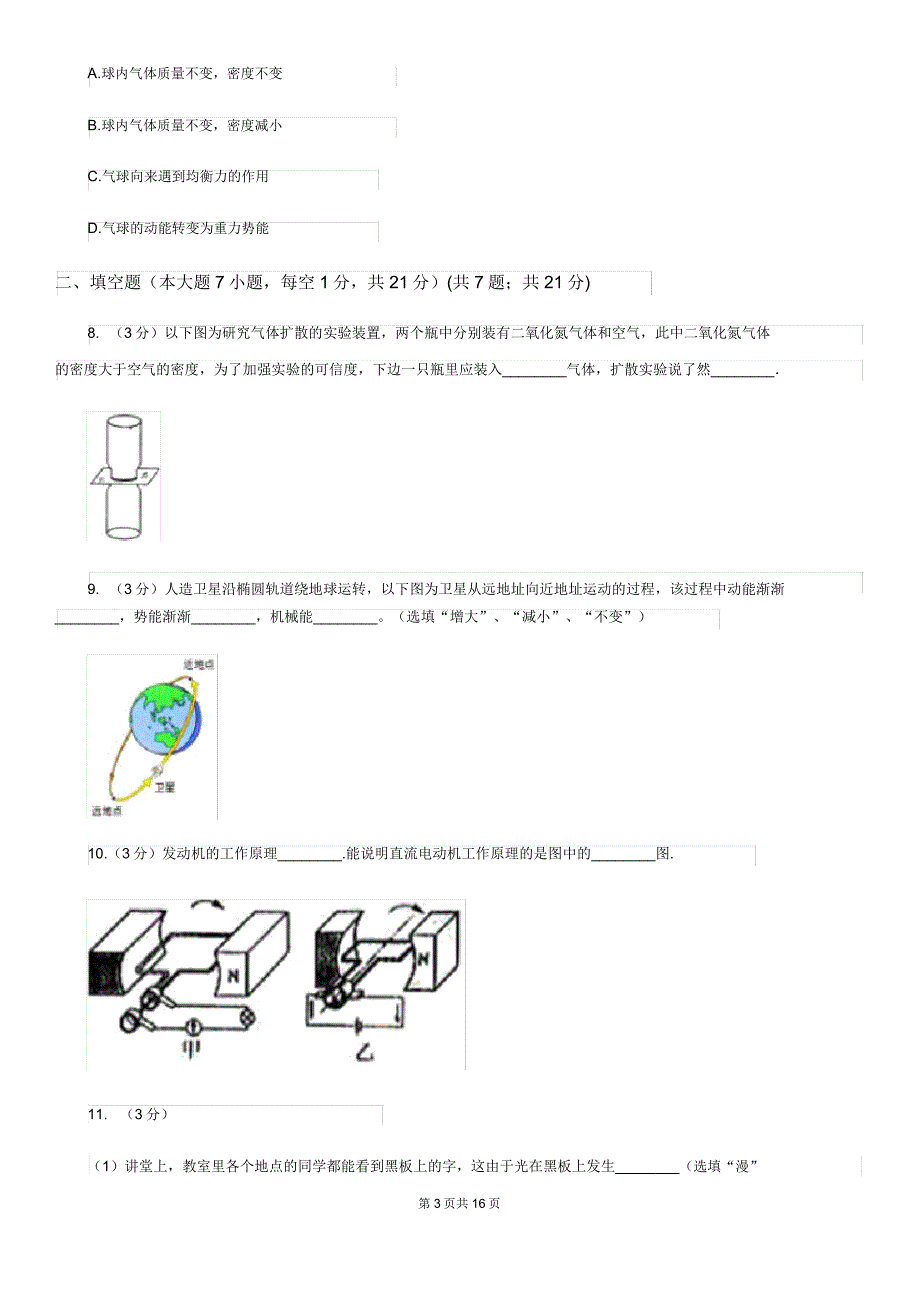 苏科版2020年中考物理模拟试卷D卷.doc_第3页