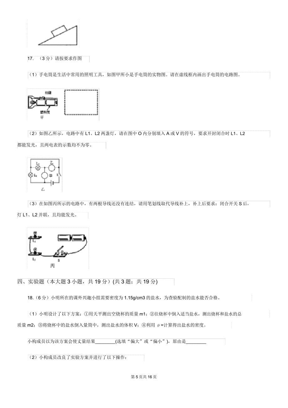 苏科版2020年中考物理模拟试卷D卷.doc_第5页