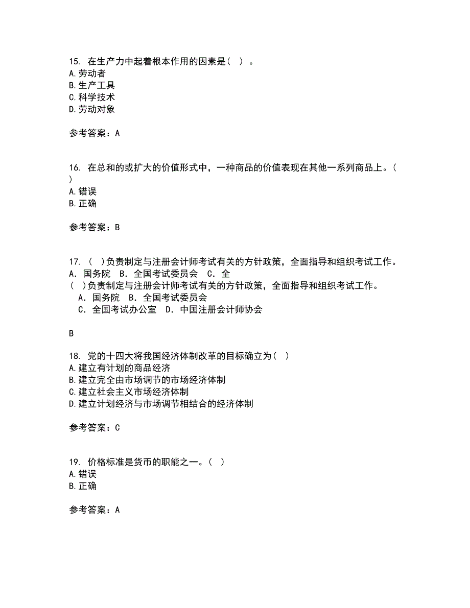 南开大学21春《政治经济学》在线作业三满分答案6_第4页