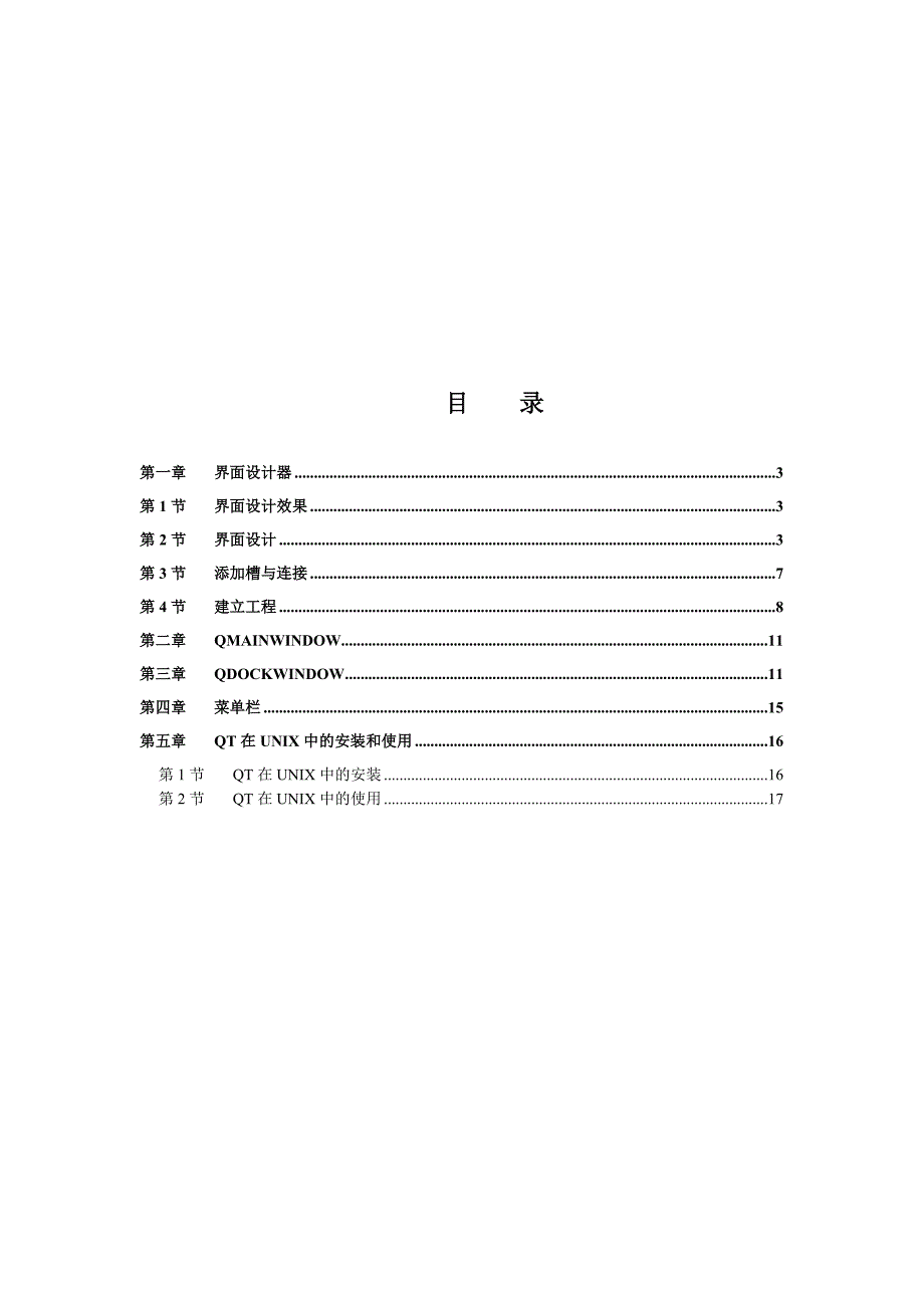 一步一步做QT界面设计.doc_第2页