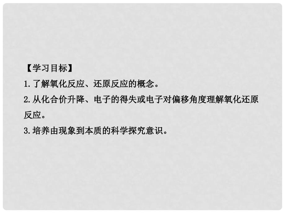 黑龙江省海林市高中化学 第二章 化学物质及其变化 第三节 氧化还原反应（第1课时）氧化还原反应课件 新人教版必修1_第2页