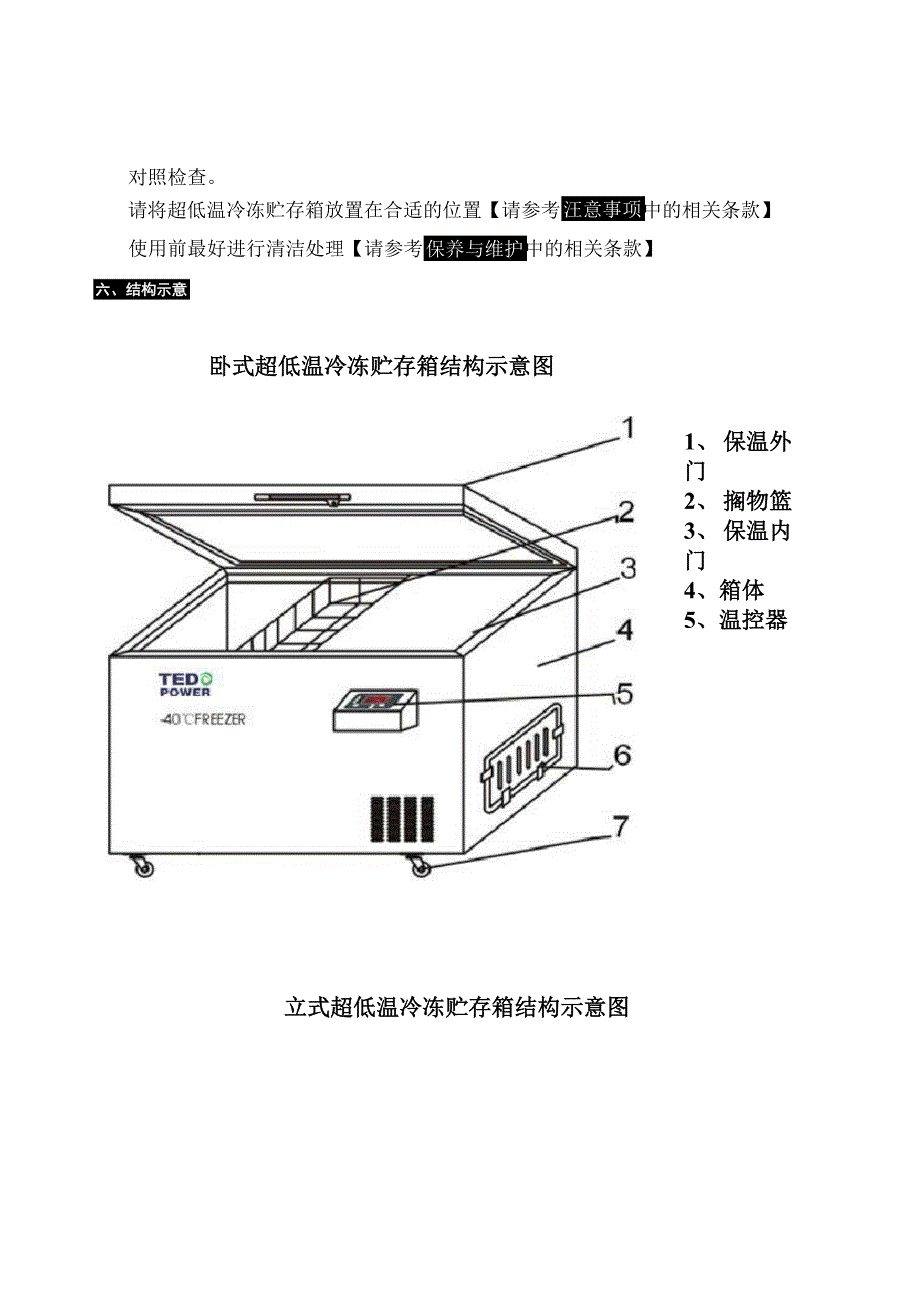 超低温说明书_第4页