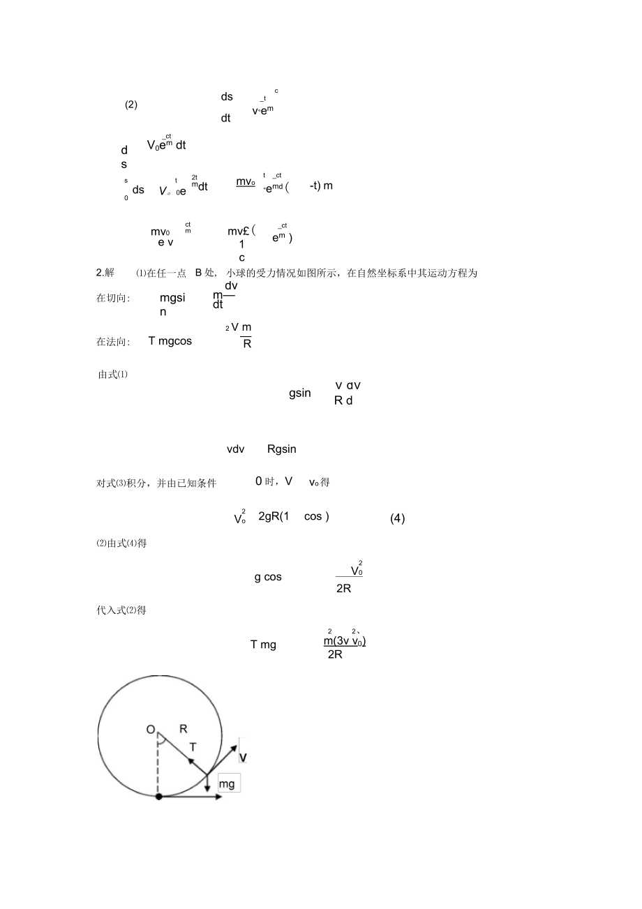 扬大物理练习册答案_第4页