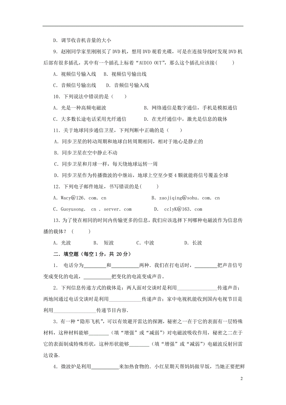 八年级物理下册 第十章 信息的传递《信息的传递 单元总结》拓展提高 新人教版_第2页