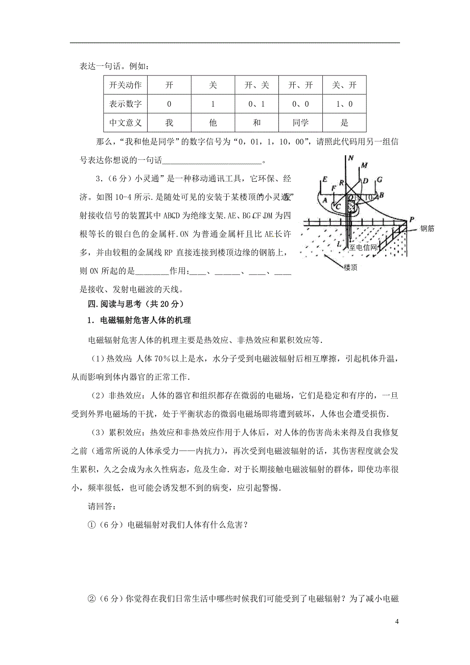 八年级物理下册 第十章 信息的传递《信息的传递 单元总结》拓展提高 新人教版_第4页