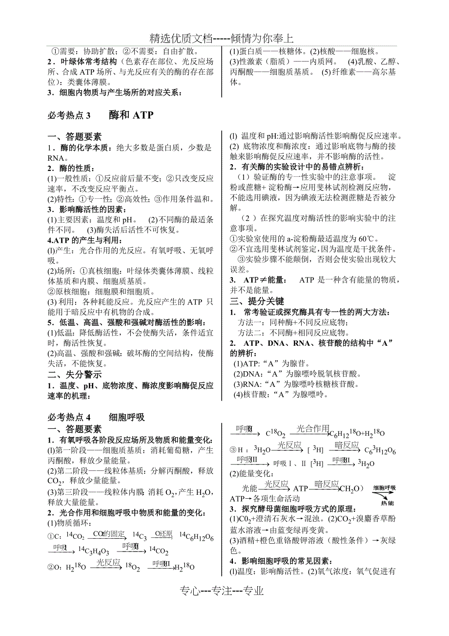 高考生物拿满分必须掌握的19个必考热点(共11页)_第2页