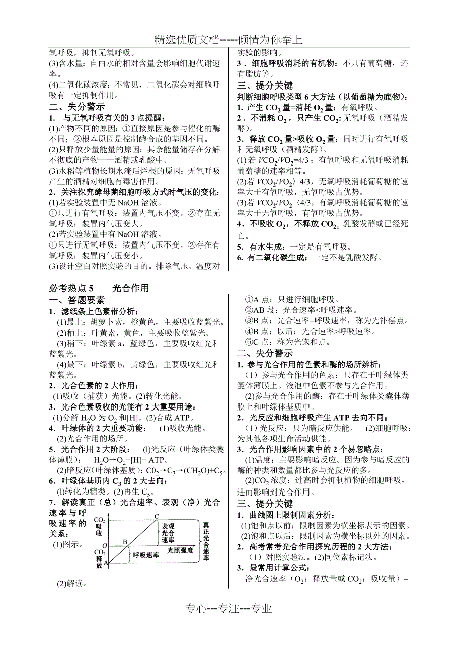 高考生物拿满分必须掌握的19个必考热点(共11页)_第3页