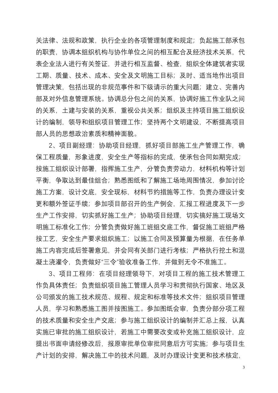 榆溪河综合治理二期工程南段工程四标义段水利工程施工组织设计_第5页