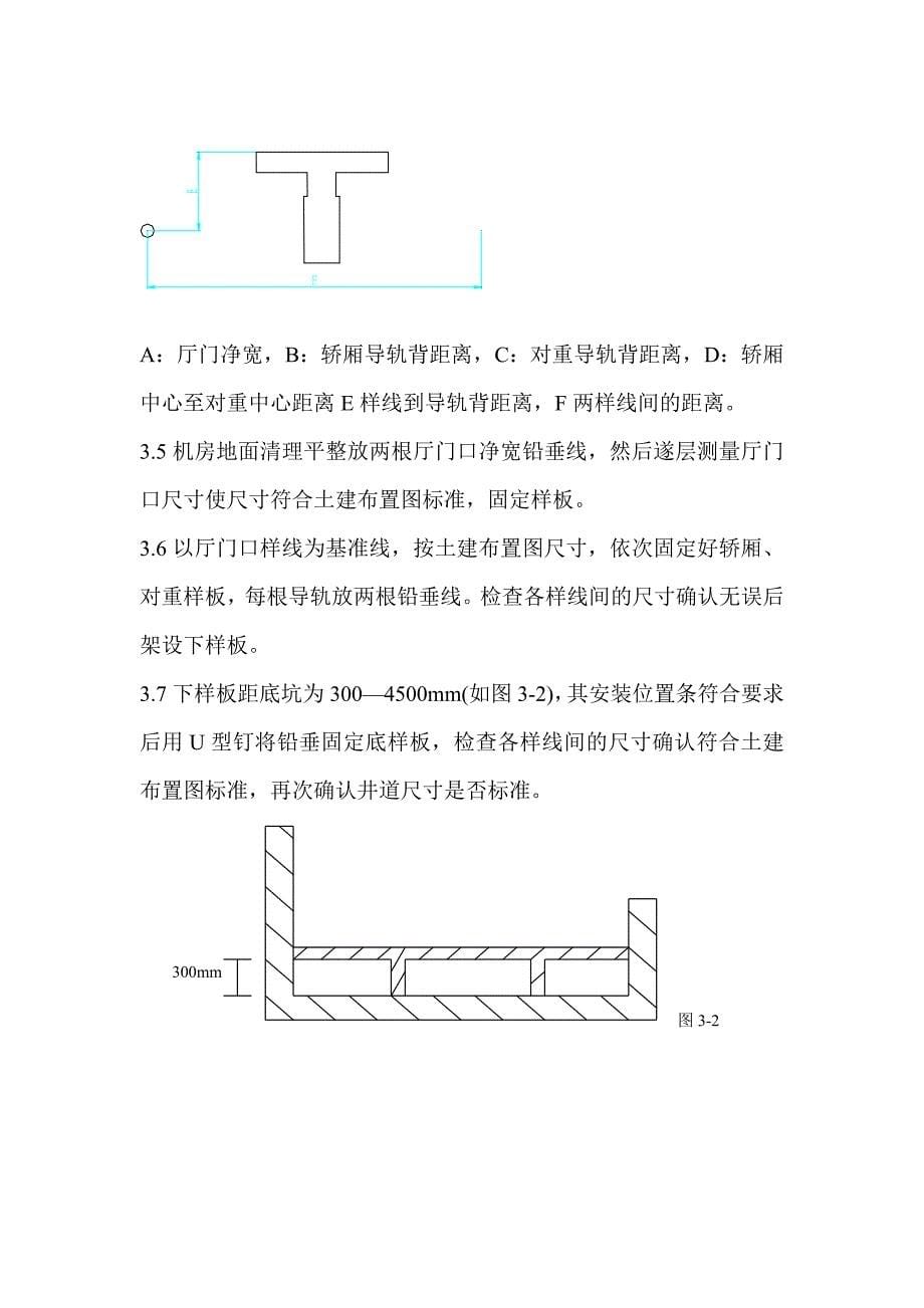 无脚手架电梯安装工法11.doc_第5页