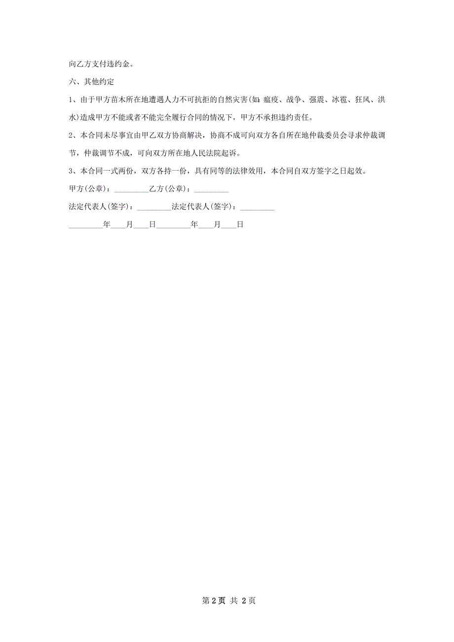 金钱橘苗木零售合同_第2页