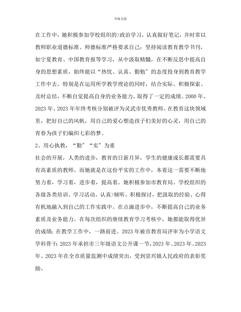 2023年十佳教师事迹材料.docx_第2页