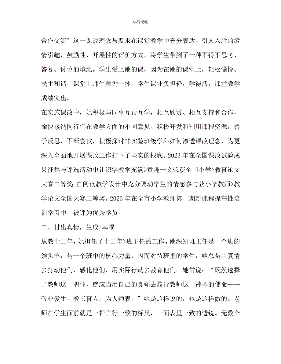 2023年十佳教师事迹材料.docx_第4页