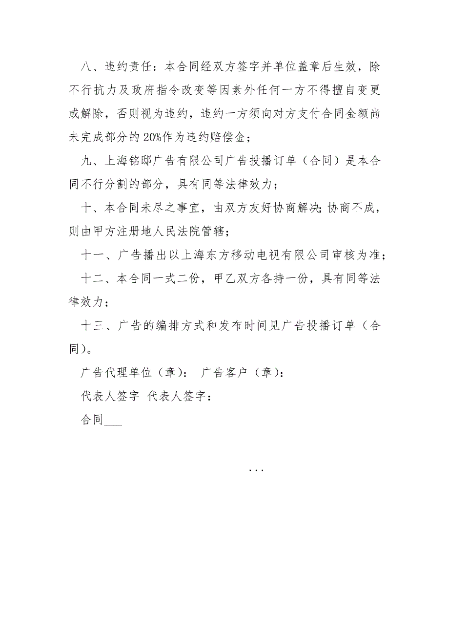 2021年移动电视广告发布合同__第2页