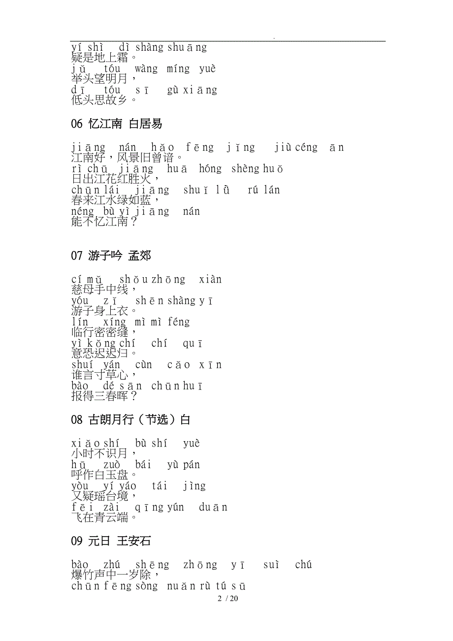 小学必背古诗词80首带拼音_第2页