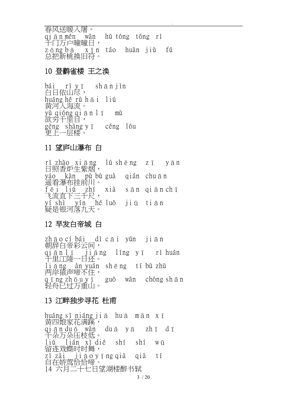 小学必背古诗词80首带拼音_第3页