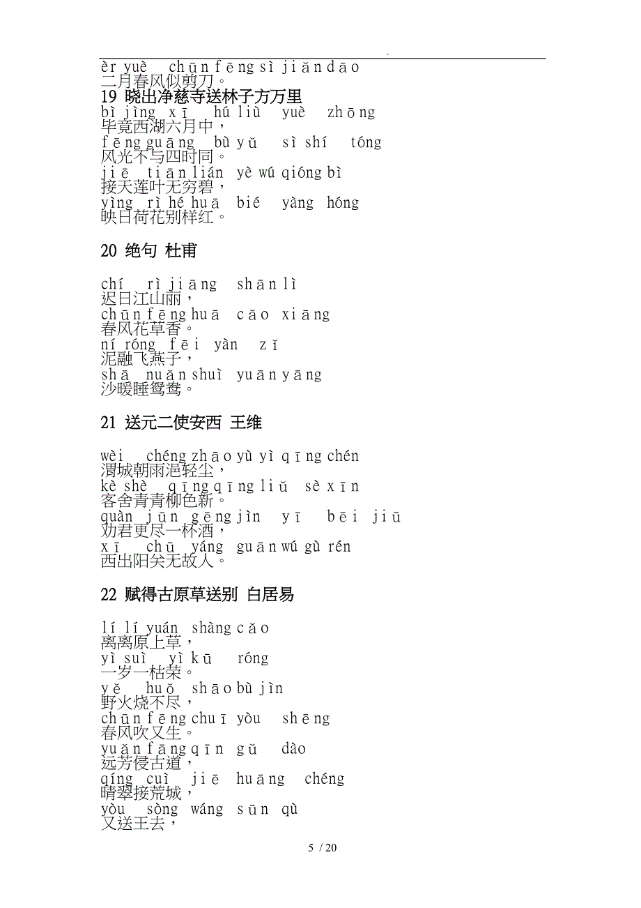 小学必背古诗词80首带拼音_第5页