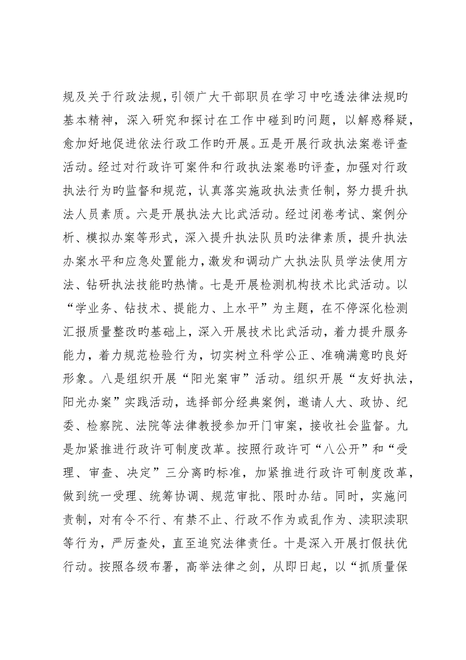 法治质监建设经验交流材料_第2页