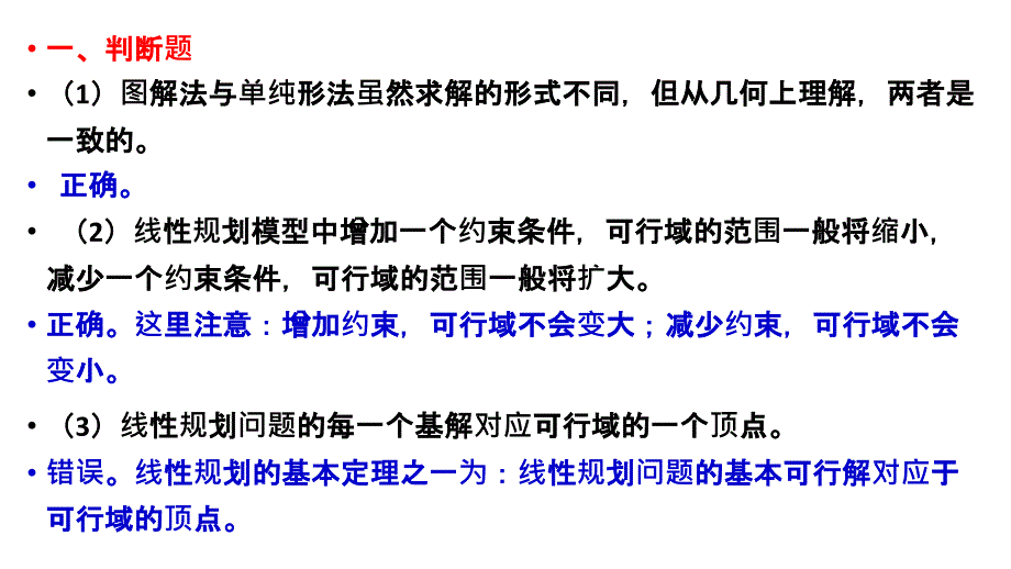 运筹学复习考点PPT课件_第3页