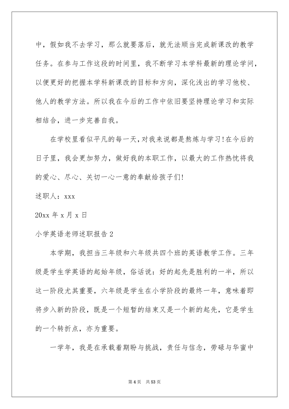 2022小学英语教师述职报告_1_第4页