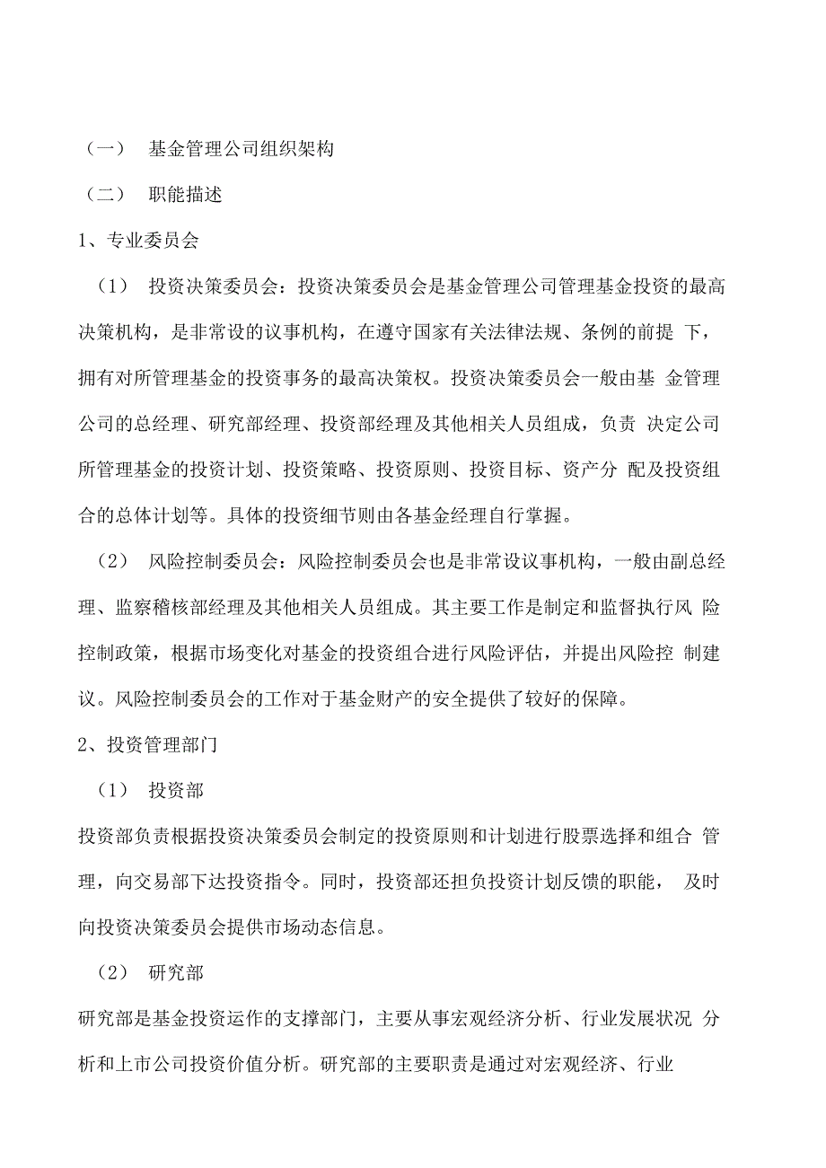 基金公司组织架构以及部门职能_第2页