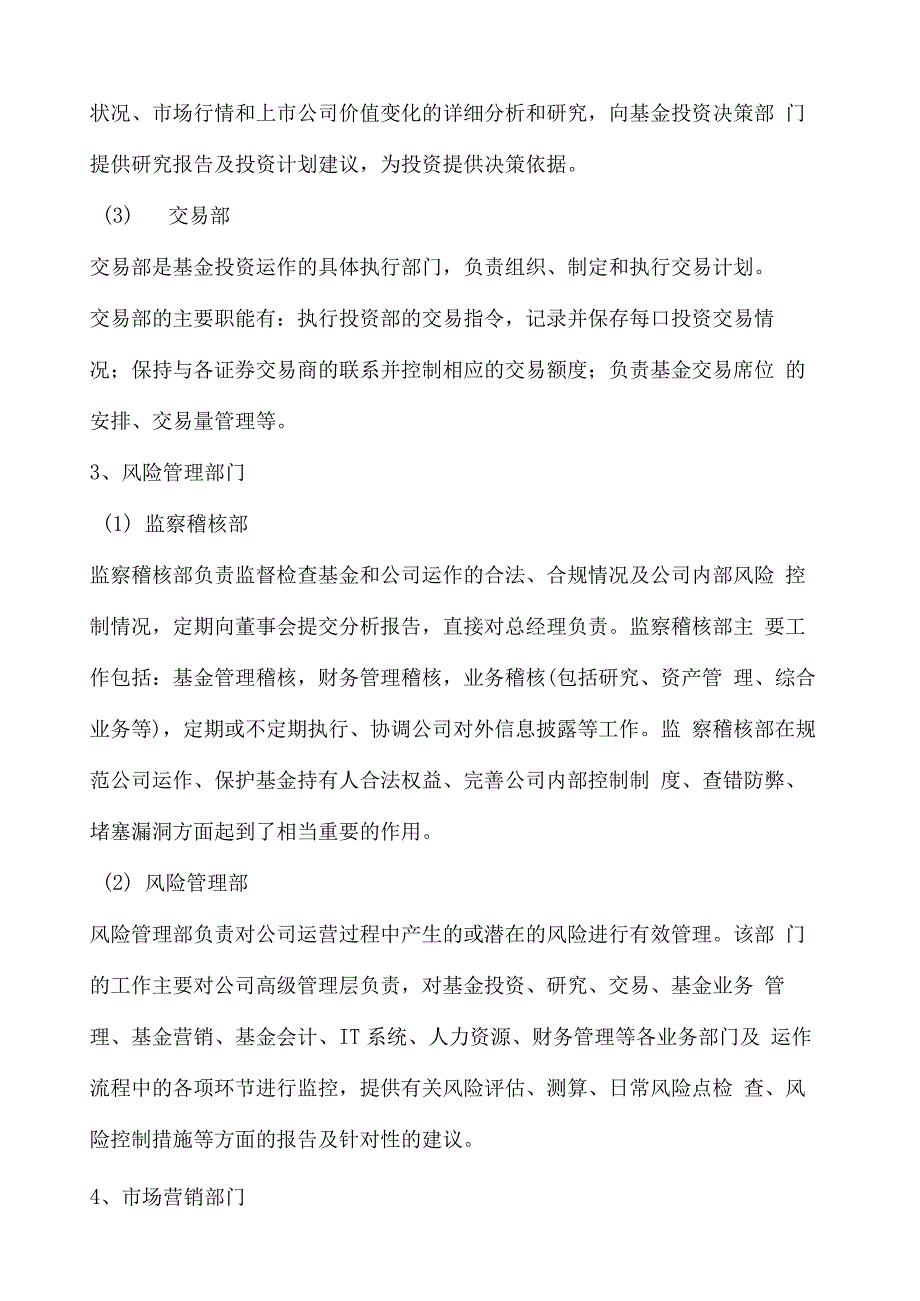 基金公司组织架构以及部门职能_第3页