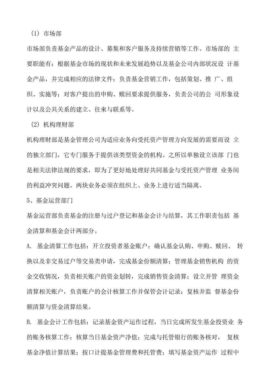 基金公司组织架构以及部门职能_第4页