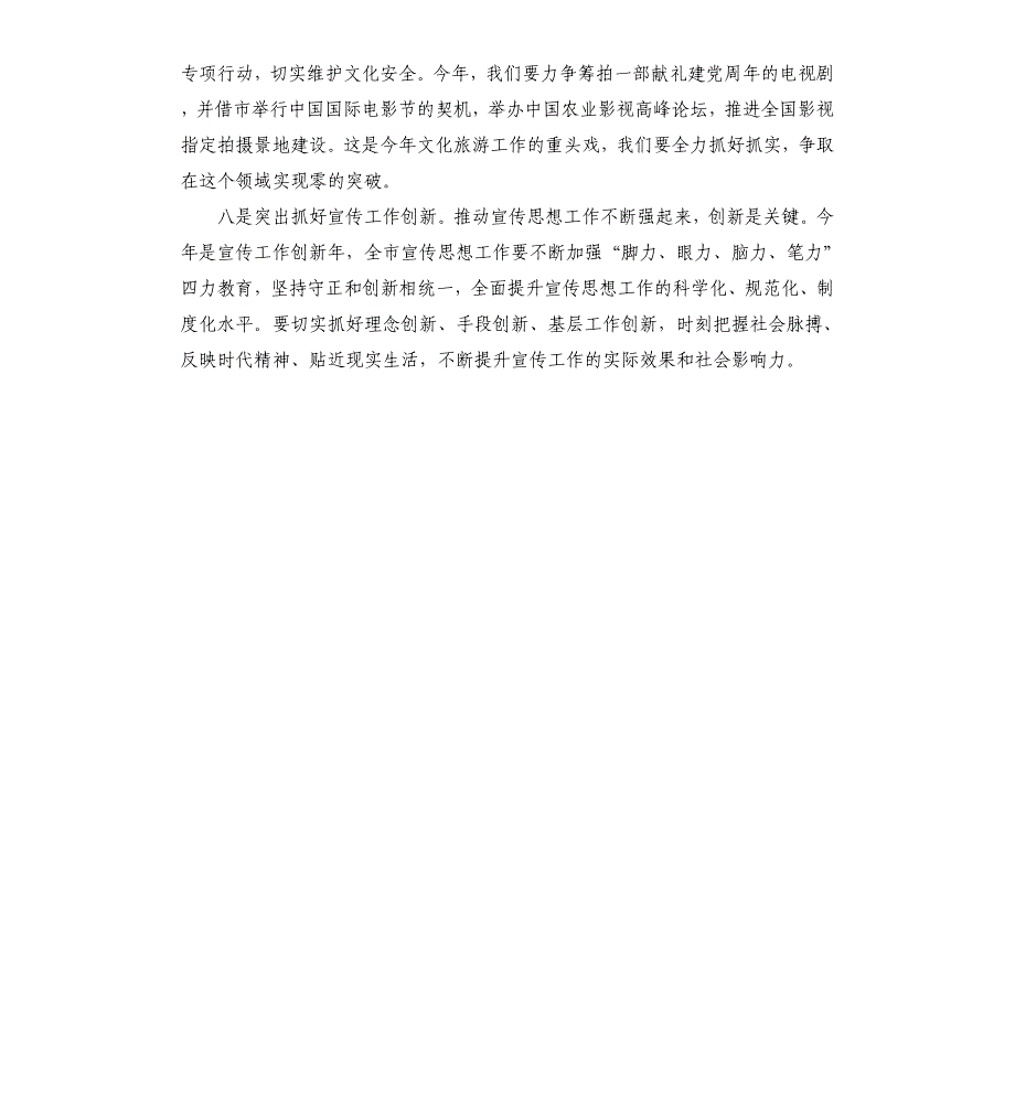 在2021年全市新冠肺炎疫情防控宣传引导工作会议上的讲话_第3页