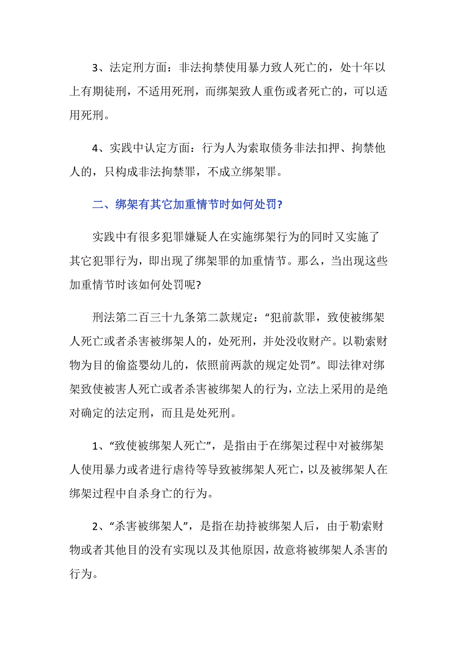 如何区别绑架罪和非法拘禁罪_第2页